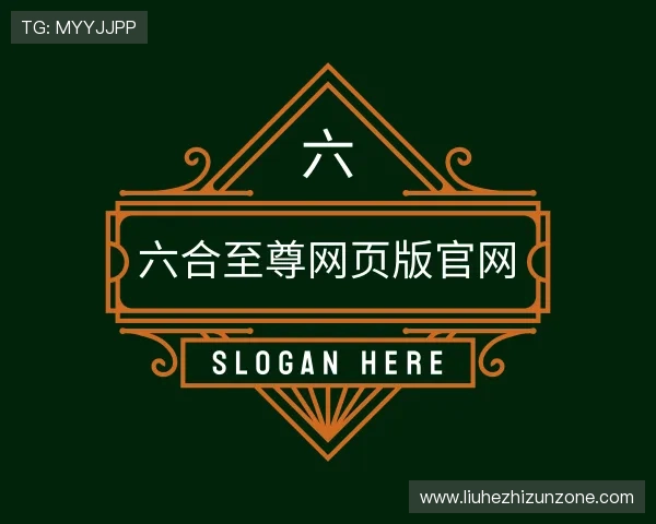 关于六合至尊网页版官网
